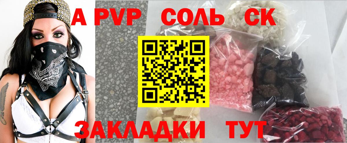 Альфа ПВП крисы CK Томск