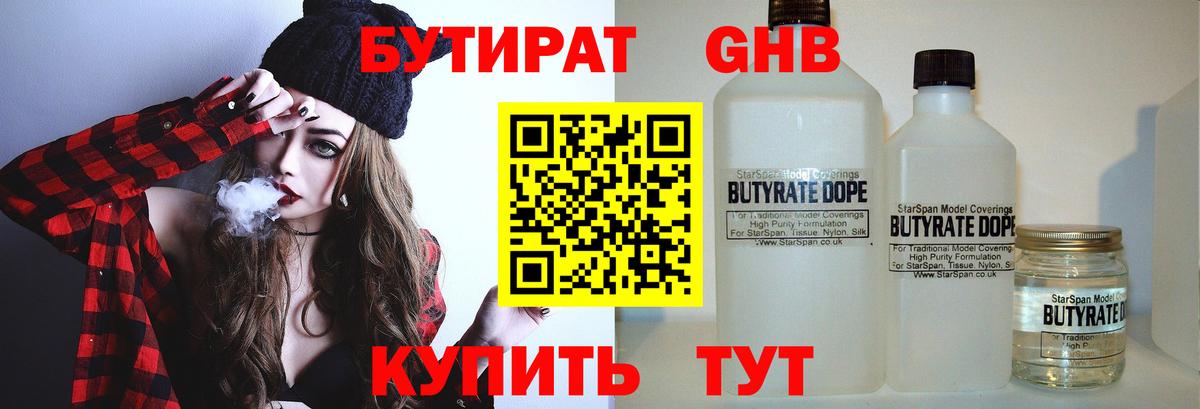 Бутират буратино  Бутират  Томск  Вход с VPN 