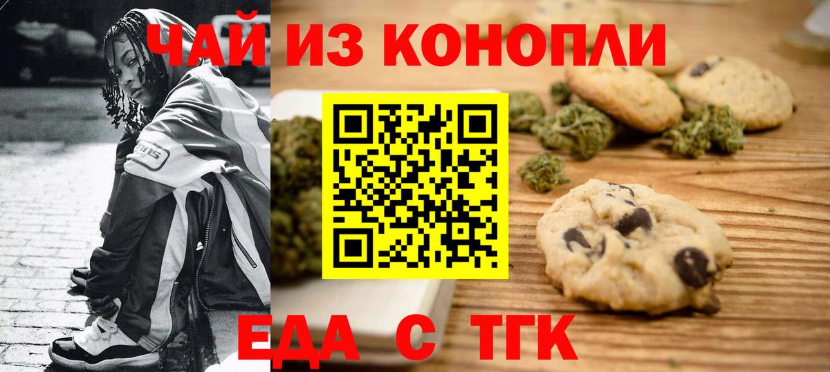 Canna-Cookies марихуана  Вход с VPN  Томск 