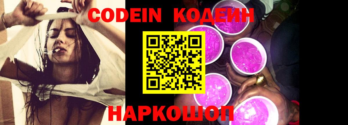 Кодеин Purple Drank  Кодеиновый сироп Lean Purple Drank  Томск  Вход с VPN 