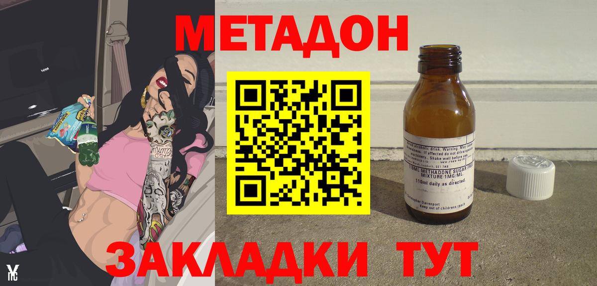 МЕТАДОН methadone Томск