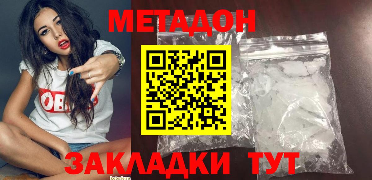 Метадон methadone  Вход с VPN  МЕТАДОН кристалл  Томск 