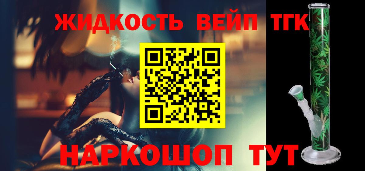 ТГК жижа Томск